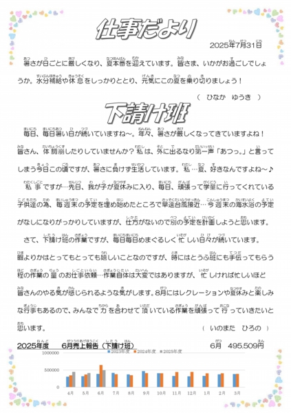仕事だより第4号（2025年7月号)_page-0001.jpg