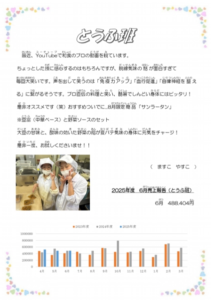 仕事だより第4号（2025年7月号)_page-0002.jpg