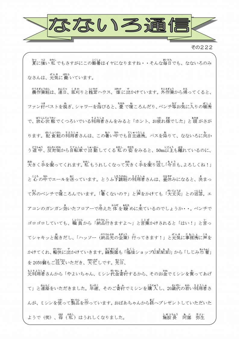 なないろ通信その222（2025年7月号)_page-0002.jpg