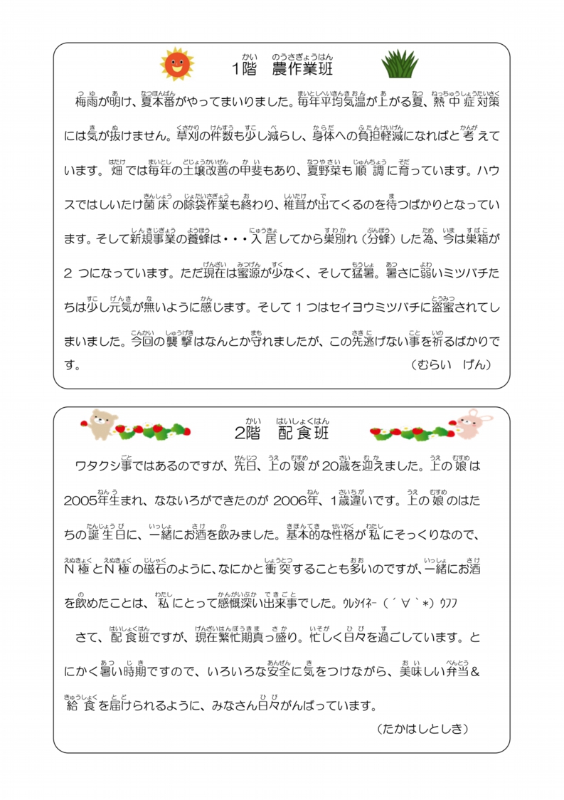 なないろ通信その222（2025年7月号)_page-0003.jpg