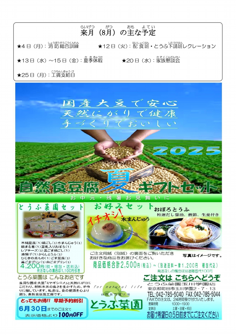 なないろ通信その222（2025年7月号)_page-0001.jpg