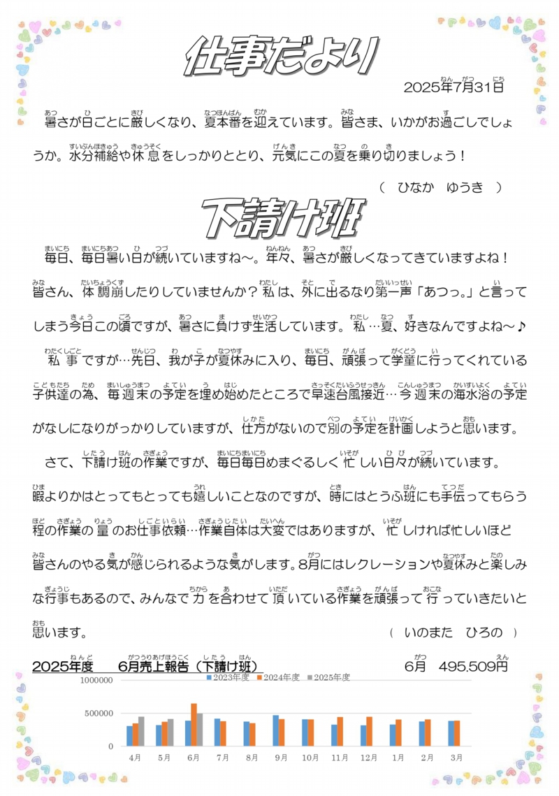 仕事だより第4号（2025年7月号)_page-0001.jpg