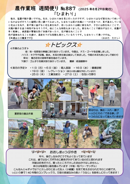 農作業班通信887_page-0001.jpg