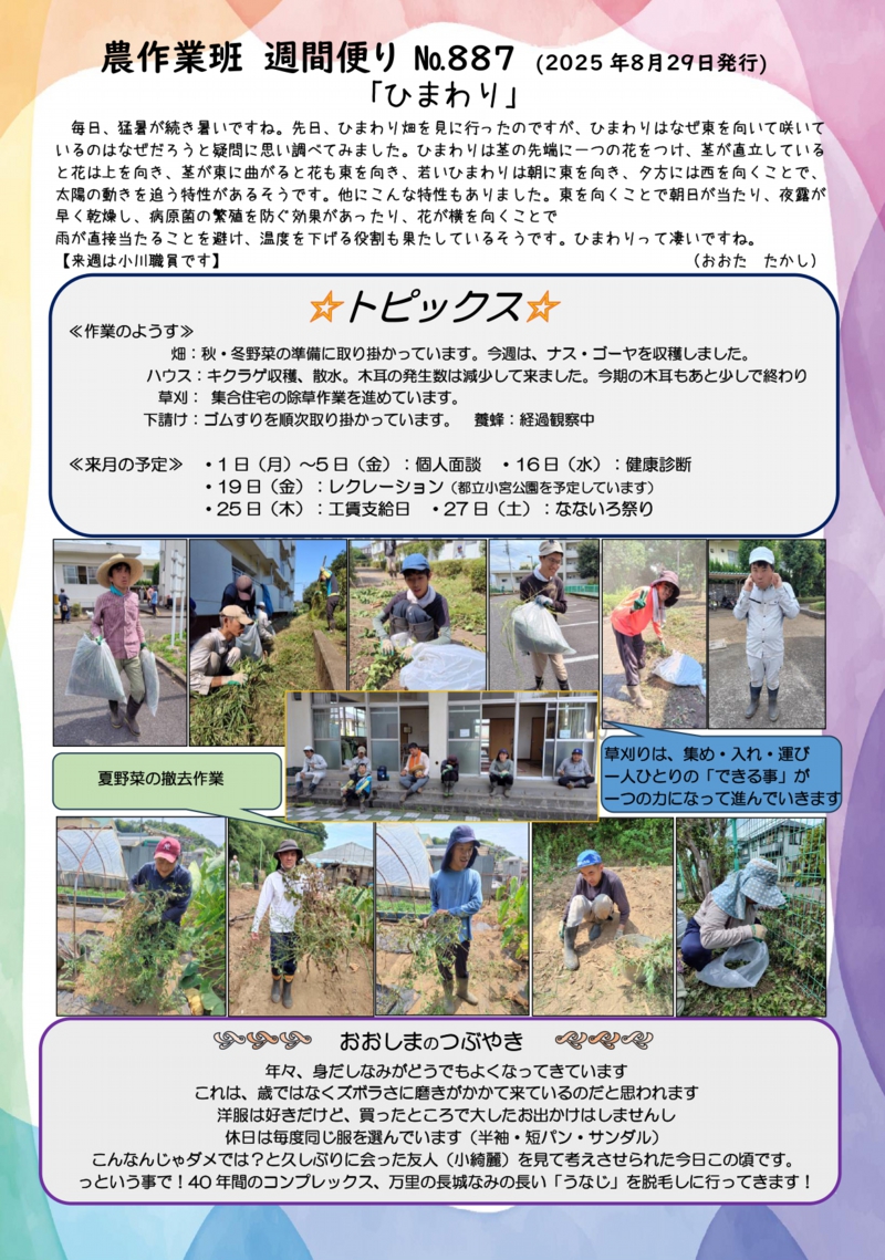 農作業班通信887_page-0001.jpg
