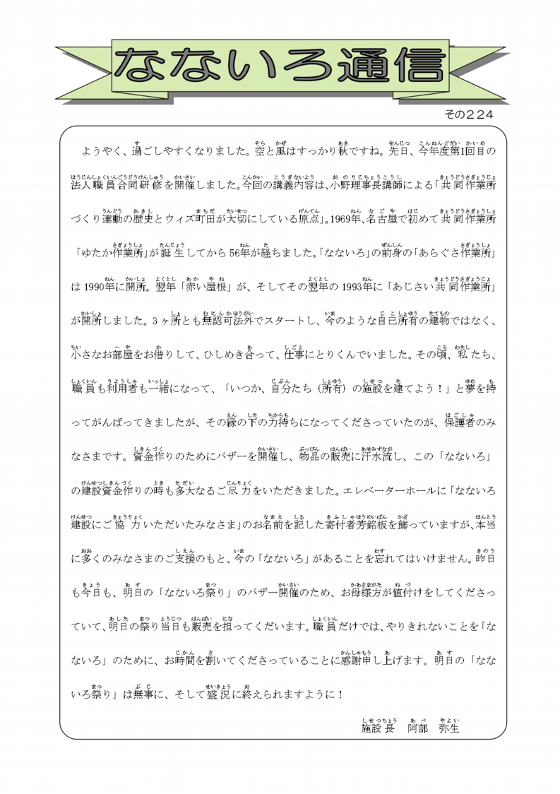 通信その224（2025年9月号)_page-0002.jpg
