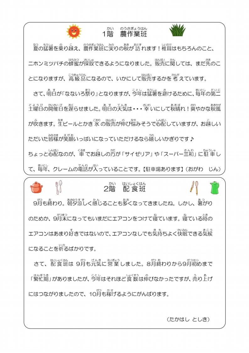 通信その224（2025年9月号)_page-0003.jpg
