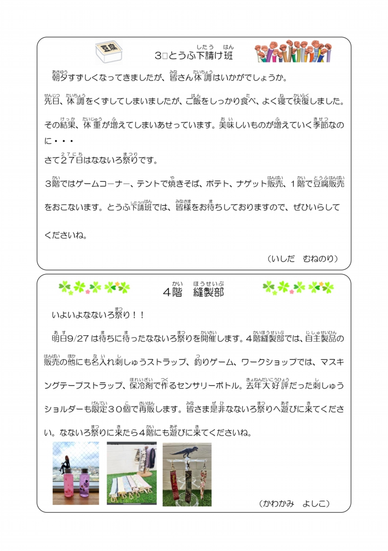 通信その224（2025年9月号)_page-0004.jpg
