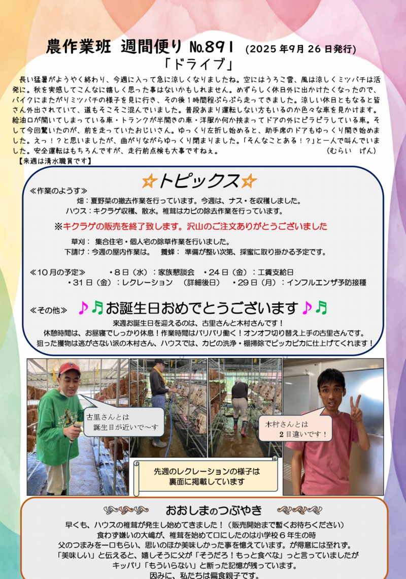 農作業班通信891_page-0002.jpg