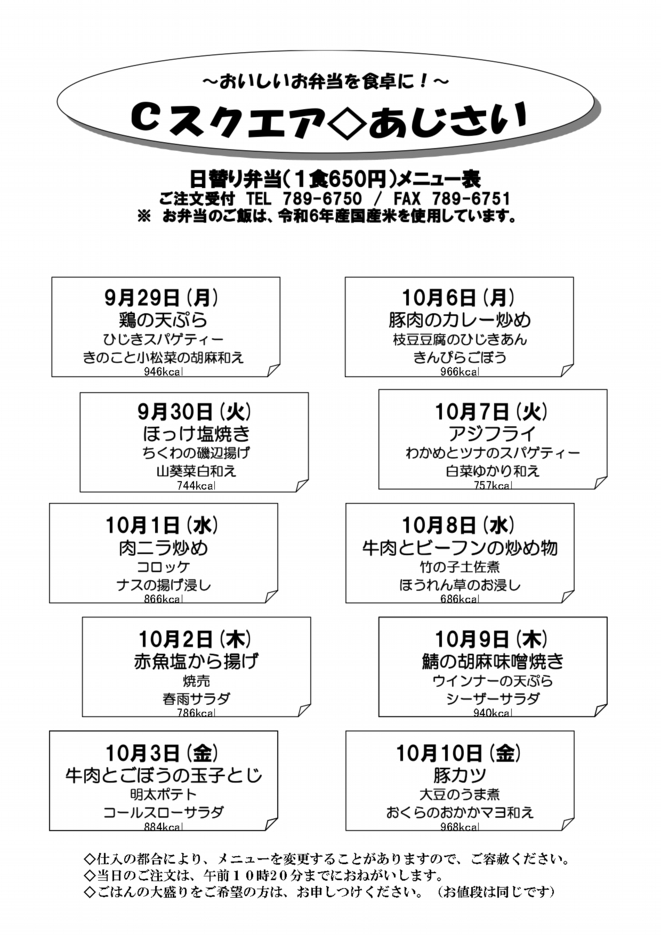 メニュー表給食_page-0001.jpg